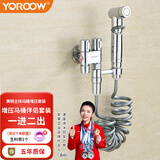 友莱卫浴（Yoroow） 铜体马桶喷枪套装卫生间妇洗器马桶伴侣喷水枪增压一进二出角阀 Y64042A短款马桶伴侣套装 