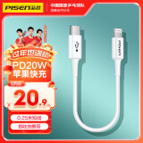 品胜苹果数据线PD27W快充Type-C to Lightning充电短线USB-C适用iPhone14/13/12/Xs手机充电宝0.25米