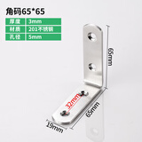 点微不锈钢角码三角直片固定器角铁支架加固家具衣柜固定件金属支撑架 角码65*65*3厚（4个）