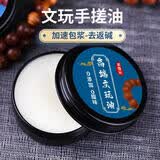 文玩油保养油固体包浆膏牛油提纯核桃猴头百香籽玉化油盘串上色油 黑盒【无香味0添加】 32g