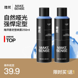 理然发胶定型喷雾强力定型速干造型立体海洋香喷雾250ml*2