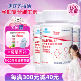 玛特纳（MATERNA）惠氏中国版孕妇复合维生素备孕叶酸含钙铁锌硒维bc20种孕期营养品 孕妇维生素60片*3瓶（180天量）