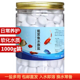 再宠 鱼盐观赏鱼盐鱼缸清洁盐净化水质海盐鱼塘养殖盐 大罐装水族矿物盐-1000g