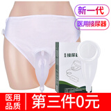 迦持硅胶接尿器男用成人集尿袋医用老年人小便导尿裤导尿管卧床失禁内裤尿壶女士老人专用萎缩型集尿器 男士正常款