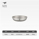 铠斯（KEITH）纯钛果盘沙拉盘钛盘轻量钛碟钛餐具餐具套装多件可选便携钛餐碟 TI5362