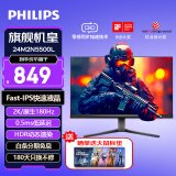 飞利浦23.8英寸显示器2K超清原生180Hz Fast-IPS 0.5ms响应 HDR动态渲染 零感同步加速 游戏电竞显示器 24M2N5500L