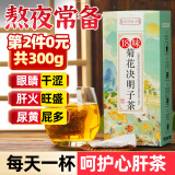 西知堂 18味菊花决明子茶 蒲公英菊花桂花芡实决明子熬夜必备养生茶饮