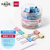得力（deli）长尾夹票夹彩色金属燕尾夹财务票据文件夹子 办公用品 8555彩色【19mm】(40只/桶)