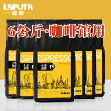 勒顿（LAPUTA） 1kg小卓浓香意式拼配黑咖啡豆粉手冲云南咖啡豆咖啡馆商用特浓 6公斤咖啡豆/采购装