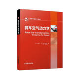 赛车空气动力学 Race Car Aerodynamics 汽车空气动力学经典著作 首发中文版