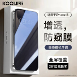 KOOLIFE适用 苹果15promax钢化膜防窥iphone15ProMax手机膜防尘抗摔15PM保护贴膜全屏幕覆盖玻璃防偷看