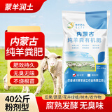 蒙羊润土内蒙古羊粪发酵粉剂有机肥料生物纯羊粪蔬菜花卉绿植盆栽果树专用
