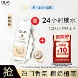 OLAY滋润沐浴露80g-买【回购券】送尝鲜装