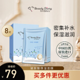 我的美丽日记（MY BEAUTY DIARY）日志台湾原装进口面膜玻尿酸8片/盒密集补水保湿水光面膜