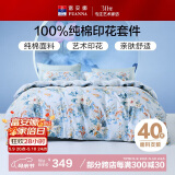 富安娜家纺纯棉床上四件套全棉床单被套双人加大床品套件1.8米床