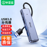 毕亚兹 USB3.0分线器扩展坞高速集线器HUB拓展坞读卡器 适用笔记本电脑一拖多接口转换器转接头延长线