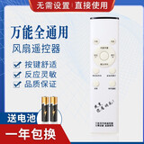 品诺万能落地电风扇遥控器通用艾美特格力的美长城骆驼华生永生等风扇 强弹力按键通用(背面有使用