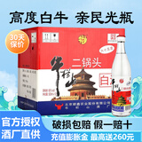 牛栏山二锅头白瓶牛二清香型纯粮固态白酒 65度 500mL 12瓶 整箱装