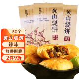 徽城记黄山烧饼150g*3袋安徽特产独立包装梅干菜扣肉早餐饼零食小吃糕点