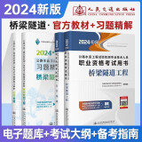 2024版公路水运工程试验检测师 教材+习题精练与解析(桥梁隧道+基础 )4本套公路水运试验检测