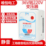 唯恒  变压器  36v转220v 500W工地36V升压器电源转换 36v变220v