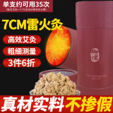 御道雷火艾灸条7CM加粗大炮灸艾灸条艾灸柱熏灸家用陈艾草艾叶艾灸棒