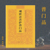 观世音菩萨普门品 注音拼音大字版 弘化常诵佛经系列巴蜀书社原AL