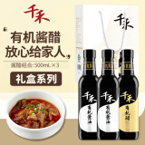 千禾有机礼盒【有机认证】 酱油500mL*2+醋500ml*1 高端套装