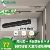 雷士（NVC） 磁吸轨道灯精品嵌入式无边框筒灯客厅导轨灯商业无主灯led线条灯 【格栅射灯】14瓦暖白光