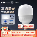 FSL佛山照明led灯泡大功率节能灯20W大螺口E27白光6500K柱形