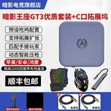 暗影电竞暗影王座GT3游戏机吃鸡神器暗区键鼠突围DN天F花板高能外设英雄手游转换器智能有线蓝牙安卓ios 暗影王座GT3优质键鼠套装+typc拓展坞