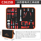 卡夫威尔 16件套电子电工电讯网络工具包工具组套 C3625B