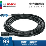 博世（BOSCH）洗车机高压清洗机专用进出水管 6m延长出水管（不可单独使用）