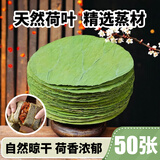 极景干荷叶整张叫花鸡饭蒸笼荷叶饭莲藕叶微山湖圆形整张18cm50张