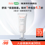 雅漾（Avene）舒润眼霜滋润舒缓改善眼周暗沉补水保湿改善紧绷敏肌适用 礼物 舒润眼霜10ml