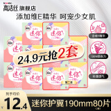 高洁丝（Kotex）卫生巾迷你直条护翼日用棉柔极薄透气无感防漏亲肤便携迷你姨妈巾 迷你护翼 190mm 40片 【推荐】