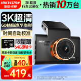 HIKVISION海康威视行车记录仪C6Pro+ 3K超高清星光夜视 GPS自动校时4G远程