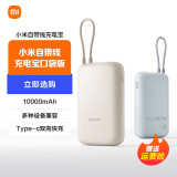 小米自带线充电宝10000mAh 口袋版小巧便携迷你移动电源随身充22.5w双向快充安卓苹果通用 灰蓝色