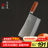 十八子作专业厨师菜刀复合钢刀具 耐滑花梨木柄名典2号九江弯刀F216-2