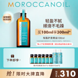 摩洛哥油（Moroccanoil）护发精油轻盈版100ml滋润补水抚平毛躁滋养修护亮泽 节日礼物