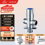 九牧（JOMOO）三通角阀一进二出单把单控铜合金分水器74085-580/1C-1