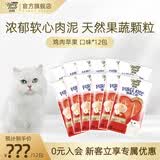 珍致猫咪零食进口成幼猫猫湿粮肉泥猫条12包48支喵酱之吻系列 喵酱鸡肉苹果10g*48支-效期至27.1