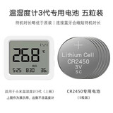 趣器具适用于小m米电子蓝牙温湿度计2代Pro米家测温度表温度计3V纽扣电池 温湿度计3代电池5粒CR2450
