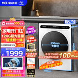 美菱（MeiLing）滚筒洗衣机 12公斤全自动变频 嵌入式家用大容量 洗烘一体一级能效洗衣机除菌除螨 桶自洁洗衣机 滚筒洗烘 12kg S3BH120D极地白