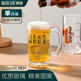 拜杰扎啤杯啤酒威士忌酒杯创意高颜值洋玻璃果汁洋酒饮料水杯500ml 