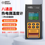 希玛多路温度测试仪8路温度计K/J/T型热电偶工业测温仪记录仪ST1008A