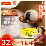 湾仔码头香糯黑芝麻汤圆538g*2袋 56只汤圆元宵早餐点心速冻生鲜食品