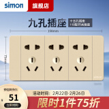 西蒙（SIMON）118型开关插座面板多功能六孔九孔十二孔插座（新旧款随机发货） 九孔插座（15孔）金色