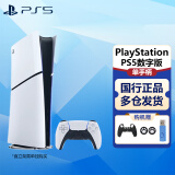 PlayStation索尼PS5 Slim轻薄款国行游戏机光驱版数字版次时代8K蓝光家用电视游戏机 国行PS5 Slim数字版+外服备份