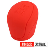 五古艾汽车硅胶档位套排挡套手动自动档把套挂挡套档杆套挡头套手刹内 红色档位套
